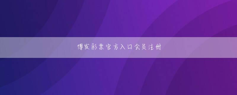 勇人 世爵网投电竞oco登录入口