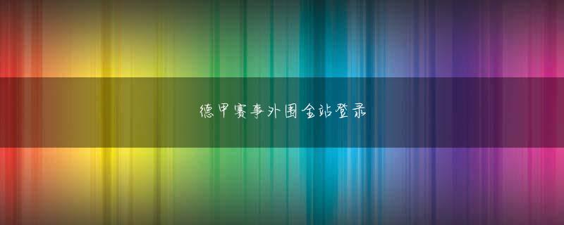 中三元77199官方地址 スアレスは今回のカタールワールドカップにも出場してチャジョンでガーナに会う
